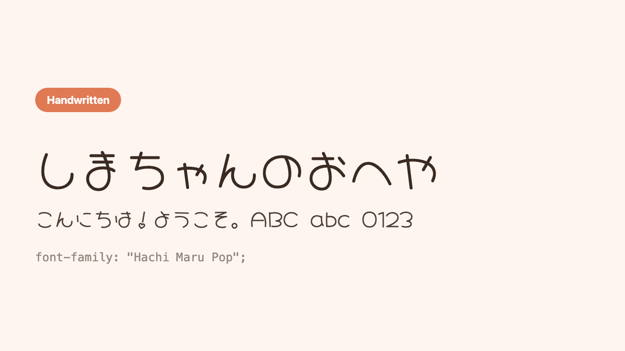 The Japanese phrase “Shima’s Room” (しまちゃんのおへや) shown in a manga-style, plump, sweetly cute handwritten style