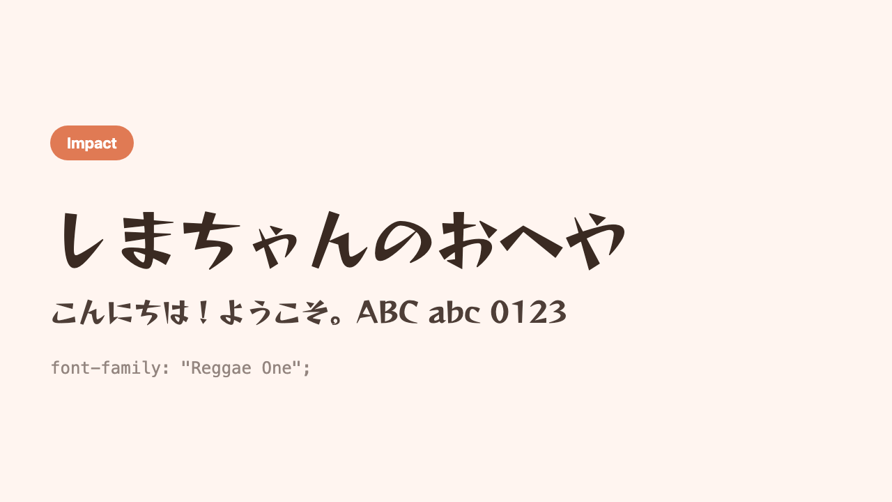 The Japanese phrase “Shima’s Room” (しまちゃんのおへや) shown in a graffiti-style, quirky, cool heading font