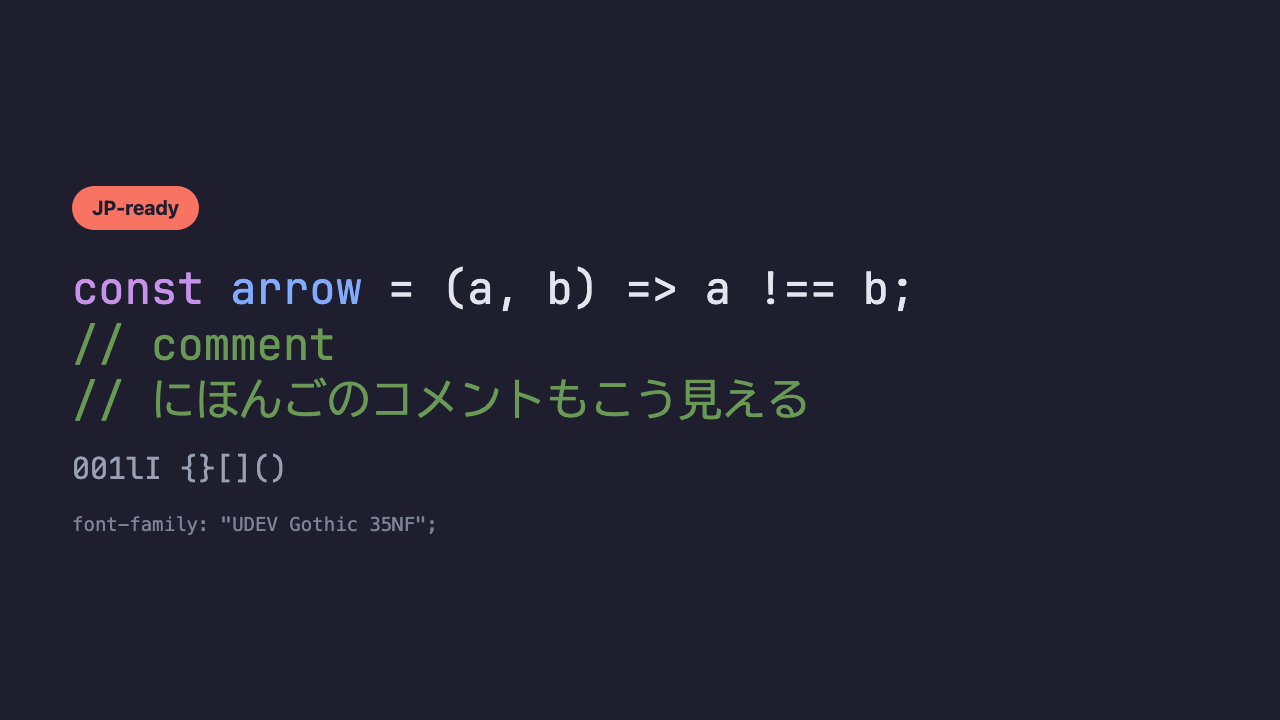A sample of a coding font where both the Latin code and the Japanese comment are unified in the same typeface