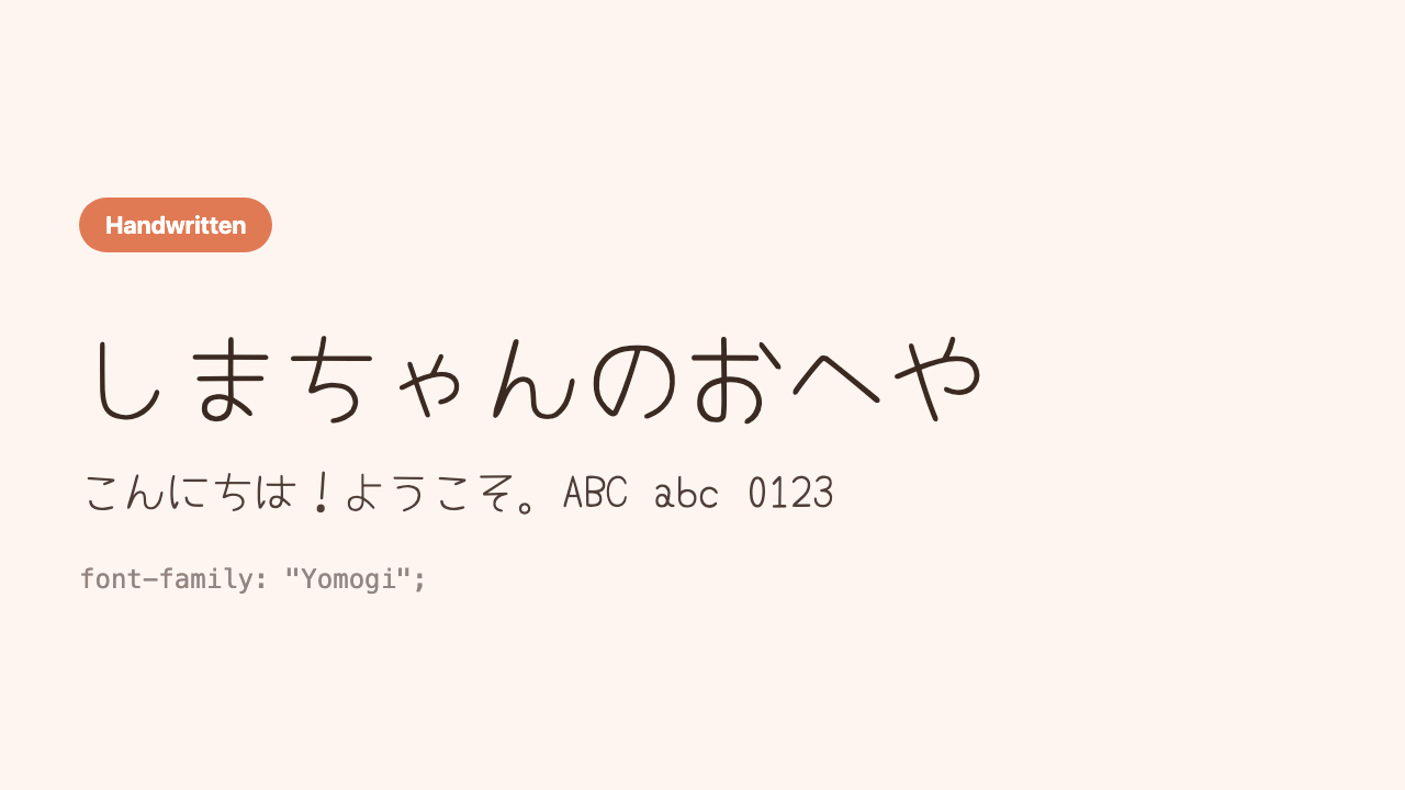 The Japanese phrase “Shima’s Room” (しまちゃんのおへや) shown in a loose handwritten style like soft pencil writing