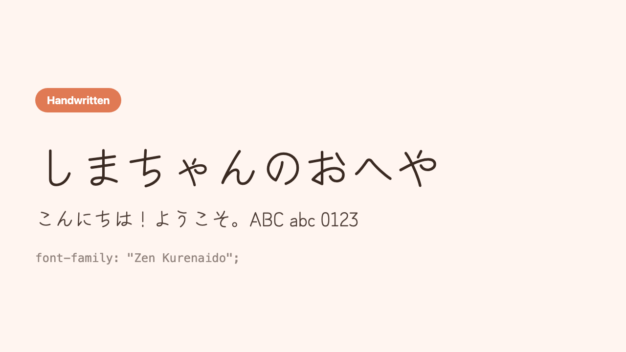 The Japanese phrase “Shima’s Room” (しまちゃんのおへや) shown in a natural handwritten style like a quick ballpoint-pen note