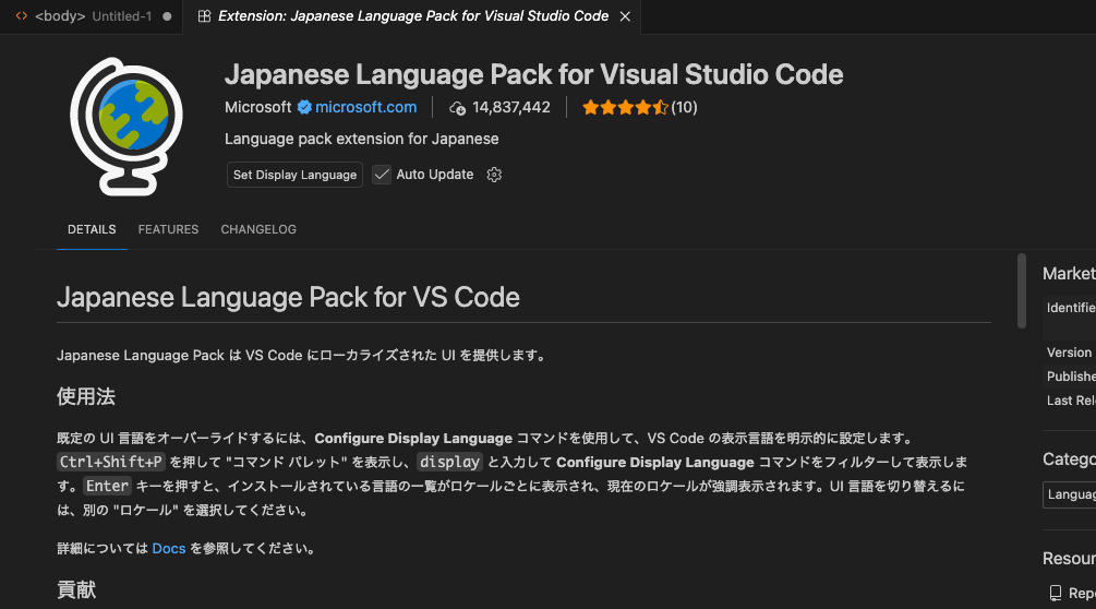 VSCodeの拡張機能ページ。Japanese Language Pack for Visual Studio Code(作者Microsoft)の紹介。地球儀アイコンと説明が並ぶ