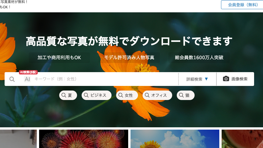 写真ACの画面。検索欄と、さまざまなジャンルの写真がずらりと並んでいる