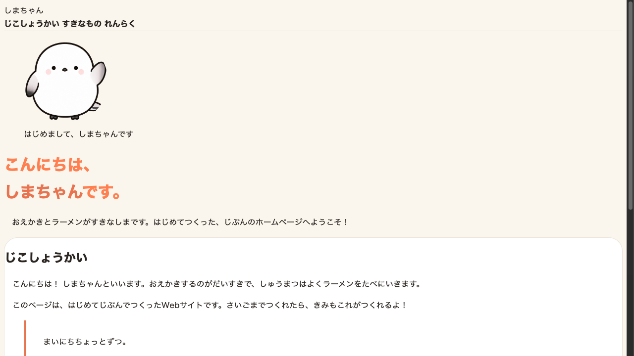 ブラウザ表示。白いカードの角が丸くなり、しまちゃんの写真がまんまるに、「おくる」ボタンが左右まるいピル型になっている