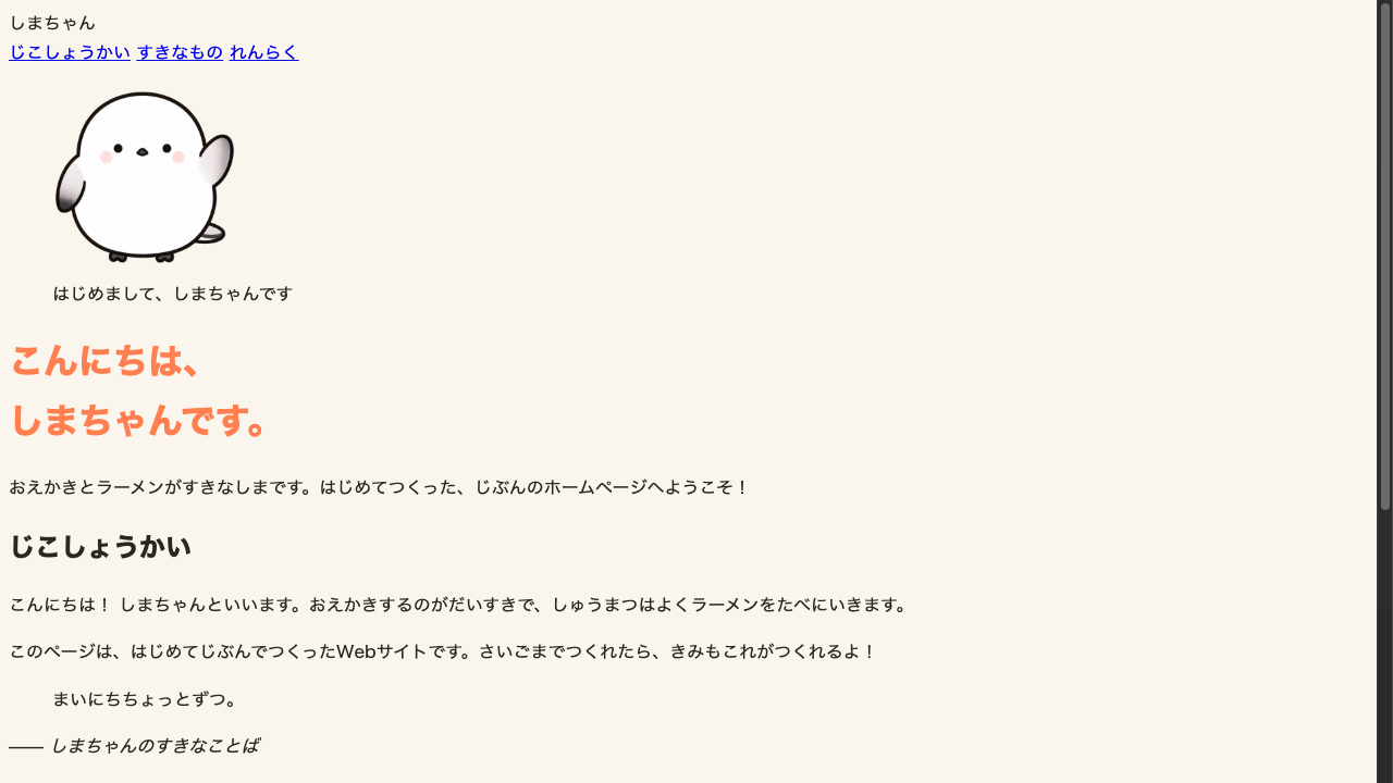 ブラウザ表示。ゴシック体の文字で、濃い茶色の文字とやわらかいクリーム色の背景になっている