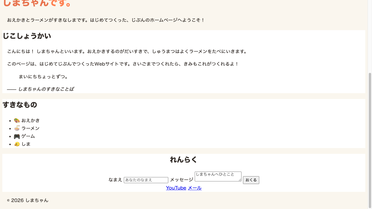 ブラウザ表示。「れんらく」のカードの中身が、見出しごと中央にそろって表示されている